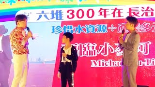 （Michael Fu-Lin 福臨小麥可）2021.11.20 屏東六堆300年活動，舞曲：演唱會版本「比莉珍」訪問篇