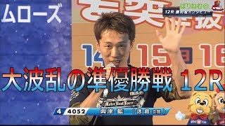 準優勝戦12R G1 戸田プリムローズ開設６３周年記念【ボートレース・競艇