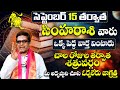 సింహారాశి వారు ఒక పెద్ద వార్త వింటారు | Simha Rasi Phalalu September 2024 Telugu | Leo Horoscope