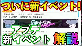 【ユニゾンエアー】来たぞアプデ＆新イベント！マジ盛り上がるしかねぇので【ユニエア】