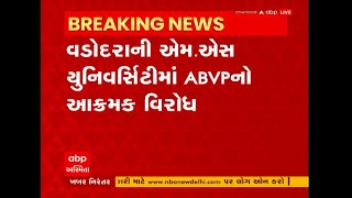 Vadodara: M.S.યુનિમાં ABVPના વિરોધ વખતે તૂટ્યા ઓફિસના કાચ, જુઓ વિરોધના આ દ્રશ્યો