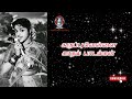 old love songs tamil black and white songs tamil கருப்பு வெள்ளை காதல் பாடல்கள் tamil songs