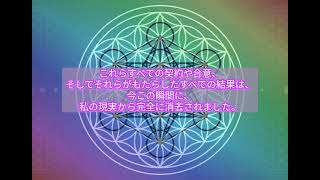 闇の契約解除の宣言文 2025/01/25=132