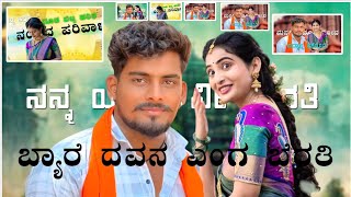 ಮನಸ್ಸಿಗೆ ಮಾಡಿ ನೋವ ವದ್ಯಾಲ್ಲ ನಕ್ಕೊಂತ balu belagundi 3D edit full vidio @STeditSharanu