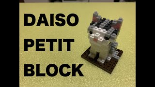 DAISO『プチブロック』でアメリカンショートヘアを組み立てます！