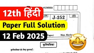 ✅ 12th Hindi Board Paper 2025 Solutions || 12th Hindi Board Paper Solutions 2025 Maharashtra Board