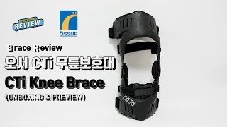 오서 CTi 십자인재 보호 무릎보호대 Ossur CTi Knee Brace