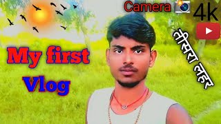 my first vlog || my first vlog on youtube || first video