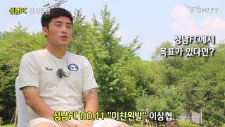 [SFC.tv] 2015년 8월 전지훈련 NO.11 이상협 인터뷰