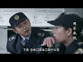 《国家底线》 第23集 黄奇试探何立东（主演： 黄志忠、颜世魁、果静林、左小青） cctv电视剧