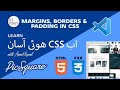 CSS BOX MODEL | Margin, Border, Outline and Padding with CSS | Learn CSS tutorial 02