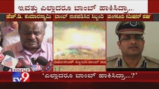 ಮಂಗಳೂರು ಕಮಿಷನರ್ ಹರ್ಷ ಬಾಂಬ್ ಹಾಕಿಸಿದ್ರಾ..? HD Kumaraswamy Doubts Mangaluru Bombing