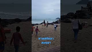 อั่งเปา#หาดสมิหลา#แม่นางเงือก