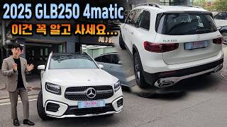 연식변경 후 역대급 프로모션 ? 2025 벤츠 GLB250 4matic 이 차의 장단점 알고 출고하세요.. (GLB35 AMG)