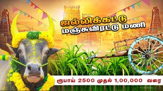 ஜல்லிக்கட்டு 2025 | மஞ்சுவிரட்டு மணி தயாரிப்பு | World Famous Singampunari Jallikattu Belt - Singai