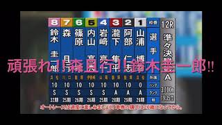 2021年01月22日‼️飯塚オート‼️(頑張れ‼️森且行‼️鈴木圭一郎‼️)