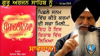 Guru Arjan got punishment of his previous Life says Kesar Singh Chibber in Bansawali Nama