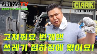 지게차TV_GTS30H 인젝터 파워스테이지 회로이상(뱅크1)#쓰레기 #냄새가 #죽여줘요