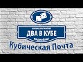 Хребты Безумия Древний Ужас Кубическая Почта