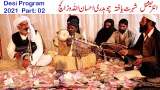 Folk Music || Kalam Qasoor Mand Sarkar By Ch Ahsan Ullah Warraich || Desi Program 2021