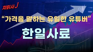 9월14일 차읽사j 한일사료