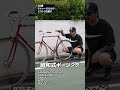 30代njsピスト紹介 shorts