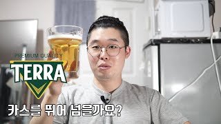 테라, 맥주 리뷰