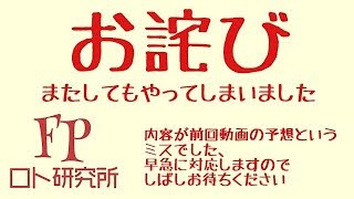 宝くじ FPロト研究所 ミニロト第994回の予想 NO.0110