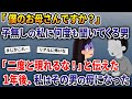 「僕のお母さんですか？」と、出産経験のない私に何度も聞いてくる見知らぬ男→「気持ち悪い！二度と現れるな！」と伝えた1年後、私はその男の母になった…【2ch修羅場スレ・ゆっくり解説】