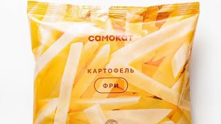 Готовим замороженный картофель фри из Самоката с папой #angelina #top #топ #самокат #fries