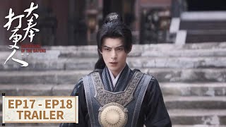 预告合集：EP17 - EP18 Trailer Collection【大奉打更人 Guardians of the Dafeng】#王鹤棣 #田曦薇