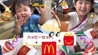 同じハッピーセットを食べるが、全然違う行動をしてる4歳と１歳に注目〜🍔！！