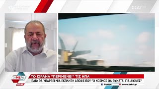 Ιράν: Θα υπάρξει μια έκπληξη απόψε που ο κόσμος θα θυμάται για αιώνες | Σήμερα | 18/06/2025