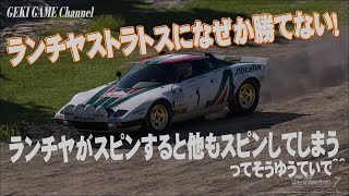 【 #GT7 】ランチアストラトスになぜか勝てない！っていうていで＾＾　グランツーリスモ® 7