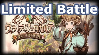 【グランブルーファンタジー】Limited Battle　ヴィラ・デ・シェロカルテ 〜集え！千客万来の島〜