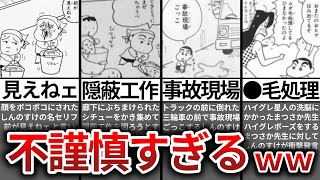 【ゆっくり解説】クレヨンしんちゃんの不謹慎すぎるエピソード７選