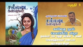 சல்லடை கனவுகள் கவிதை நூல் வெளியீட்டு விழா-பகுதி 2 (Salladai Kanavukal Poem book release)