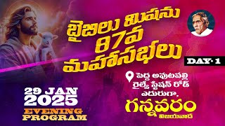 🔴🅻🅸🆅🅴|29.01.2025|బైబిలు మిషను 87వ మహాసభలు - గన్నవరం | ‪‪Day_1 evening| @biblemissiongannavaramoffice