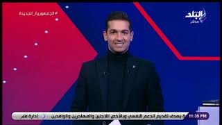 سيد عبد الحفيظ عن الفوز على ريال مدريد: فرقة عالمية لكن ليه لأ.. الفوز حق مشروع للكل
