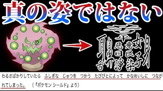 【シンオウ神話】一般ポケモンなのに濃い設定が！？人々の命から生まれるミカルゲについて深堀ろう！【ポケモン剣盾】【ダイパ】