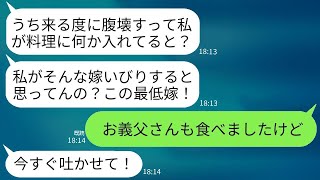 義実家に行くと、義母のご飯でお腹を壊す私→義母が怒って「私の料理に毒があるのか⁉︎」→義父が誤って食べたらとんでもない事態にwww