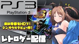 【MHP3 HDver】あの青春をHDで！ジンオウガデビュー作！【PS3】