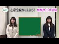 相模女子大学の一人暮らし・部屋探しを応援！エイブル相模大野店が相場や相模大野駅などの周辺環境をご紹介！【エイブル進学応援ちゃんねる】