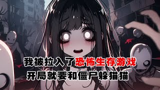 💢《身為鬼王被拉進了恐怖遊戲》：我被拉入了恐怖生存遊戲，開局就要和僵屍躲貓貓。落地的時候，我手上正拿著筷子，筷子上釣著片毛肚。