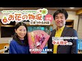 【alfalink presents radio link】2023年12月24日 on air