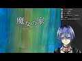 【 魔女の家 】ホラゲ怖い ´ ω ｀ 　完全初見プレイ！【新人vtuber】