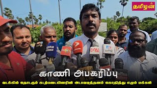 காணி அபகரிப்பு – வடக்கில் தொடரும் கடற்படையினரின் அடாவடித்தனம் – கொதித்து எழும் மக்கள்