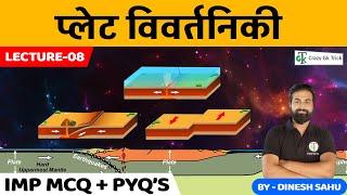 L08 Geography :Plate Tectonics| प्लेट विवर्तनिकी |World Geography|Crazy GkTrick| By Sahu Sir