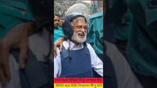 কাঠগড়ায় দাঁড়িয়ে টিস্যু পেপারে পাঁচ মিনিট ধরে চিঠি লিখলেন দীপু মনি #shorts #newa #today #dipumoni