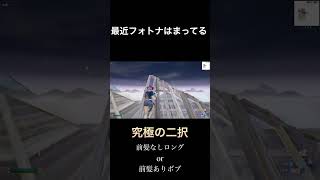 Switch復帰勢のただのクリップ【フォートナイト】【質問】